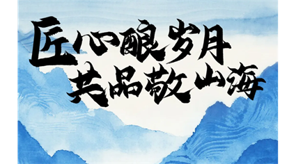 时光酿就的风味交响：白酒三大香型深度解析‌