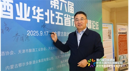 蒙古王深度参与华北酒业高峰论坛，斩获多项荣誉，共筑发展新篇